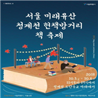 헌책방,서울,헌책방거리,청계천,미래유산