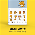이모티콘,카카오