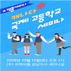 캐나다,학생,세미나,고등학교,유학피플,진학,대학교,한국