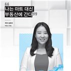 부동산,멘토,김유라