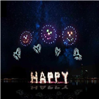 진행,행사,불꽃