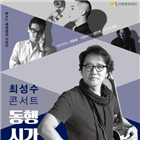 최성수,시인,단독