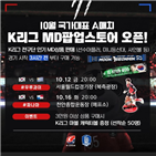 리그,팝업스토어