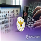 웹하드,경찰,불법촬영,압수수색,의원