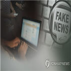 가짜뉴스,대책,의원,정부,국민,보수언론
