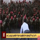 총리,군인,아흐메드,시위,불만,팔굽혀펴기,에티오피아,시위대