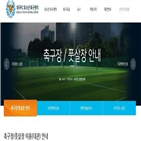 예약,대구,시민,유소년,축구센터,구단,운영