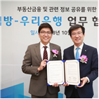 부동산,정보,우리은행