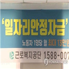 일자리안정자금,올해,지급률,노동자,가장,숙박업