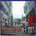 차량,운전자,과실,개문사고