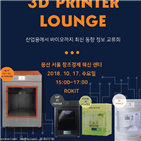 3d프린터,로킷,확인,3d프린팅