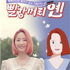 예은,공개,빨강머리