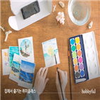 취미,하비풀,클래스,서비스