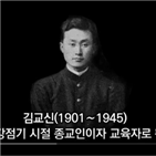 김교신,영상,손기정,한반도,스승,일제,내용,일본