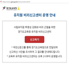 폐원,교육청,신고,접수,사립유치원