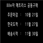 룸에이,미국,고객,즉시,소비자,한국,소비시즌,매출