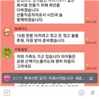 오픈채팅방,카카오,집회,동탄,논란,유치원,학부모