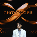 공연,서울,조용필,오후