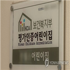 어린이집,브로커,원장