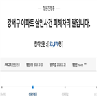 엄마,아빠,국민청원,경찰,살해