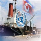 중국,제재,선박,유엔