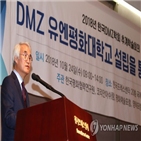 회장,평화,유엔,북한,DMZ