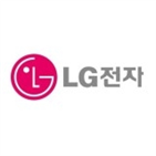 매출액,영업이익,LG전자,사업