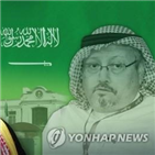 사우디,왕가,사건,피살