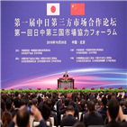 중국,시장,협력,총리,제3,개척