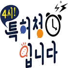 특허청,방송,4시,페이스북,유튜브