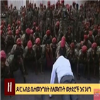 총리,군인,에티오피아,아흐메드,시위