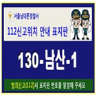 위치,표지판,신고,구조