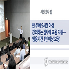 시간강사,파업,부산대분회,축소,대학본부,처우개선