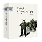 여행,북한,작가,소설,일중독자,영화,강물,엽이