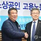 최저임금,소상공인연합회,개편,결정체,장관