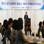 교수,의장,국가교육회의,김진경