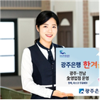 운영,쉼터,광주은행