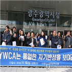 광주YWCA,아동학대,혐의,중징계,광주시