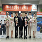 클락,인천,제주항공