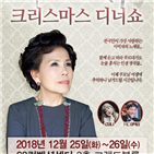 김연자,디너쇼,심수봉,이미자,공연,가수