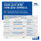 서울시립대,사례