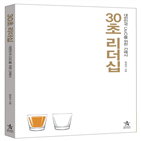 건배사,인문학,리더십