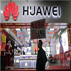 화웨이,미국,서방,제재,중국,구축
