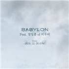 베이빌,신곡,정일훈