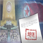 미국,대북,유엔,공개질문,대조선,북한