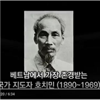 베트남,한국,독립운동가,호찌민,영상,독도,일본