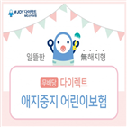 다이렉트,상해,질병