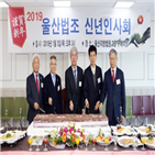 법치주의,울산법조,신년인사회