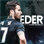 성남,에델,승격