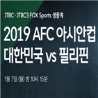 필리핀,아시안컵,한국,경기